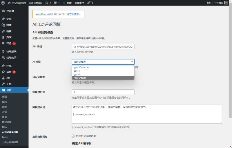 WP插件 AI 自动评论回复插件:让每一条评论都得到及时回应-五块四源码网